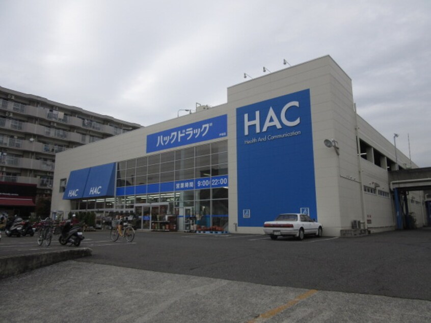 ＨＡＣ(ドラッグストア)まで350m ドリームスペースマンション