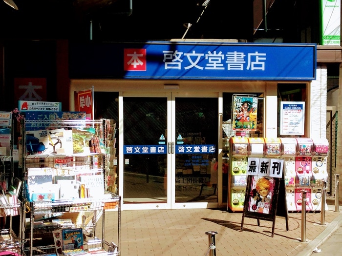啓文堂書店 稲田堤店(本屋)まで141m カーサフトゥールム