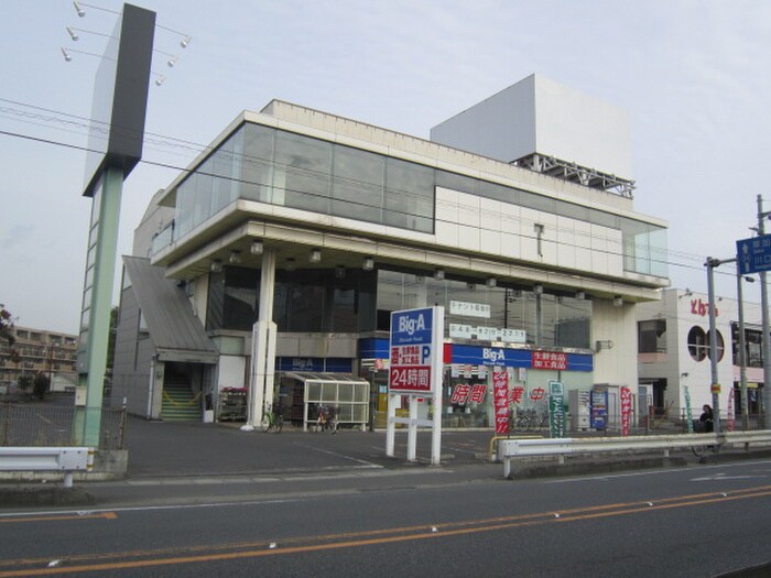 ビッグ・エー　さいたま太田窪店(スーパー)まで350m マンション太田窪