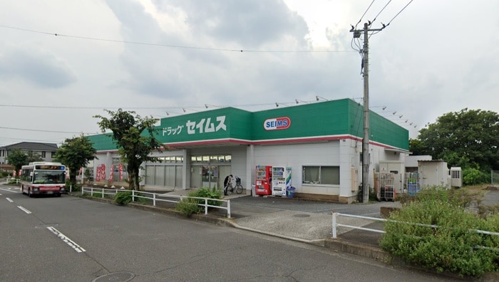 ドラッグセイムス(ドラッグストア)まで551m サマックスピア