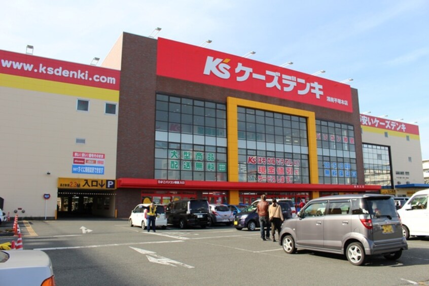 ケーズデンキ(電気量販店/ホームセンター)まで481m メゾンサンライトA