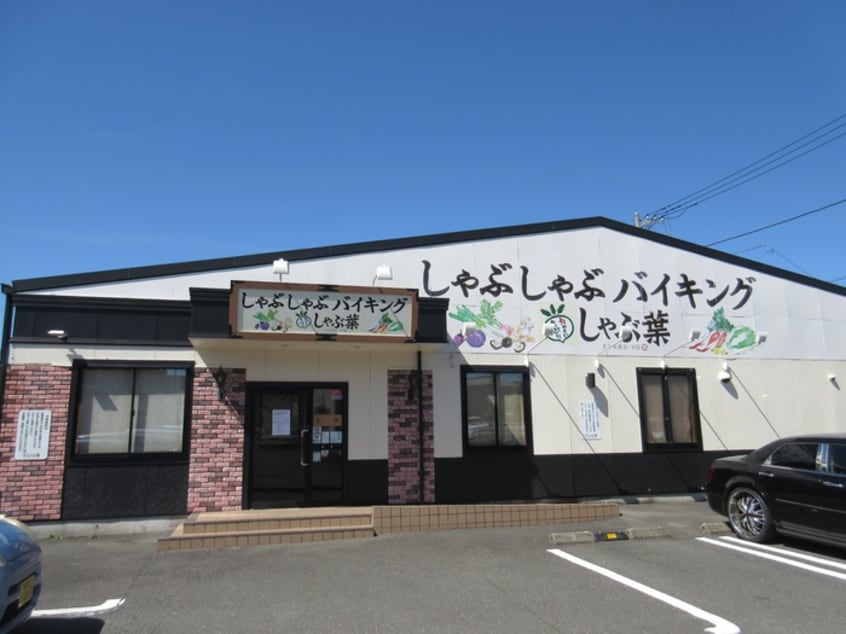 しゃぶ葉長津田みなみ台店(その他飲食（ファミレスなど）)まで228m アンジェロ・パラッツォ
