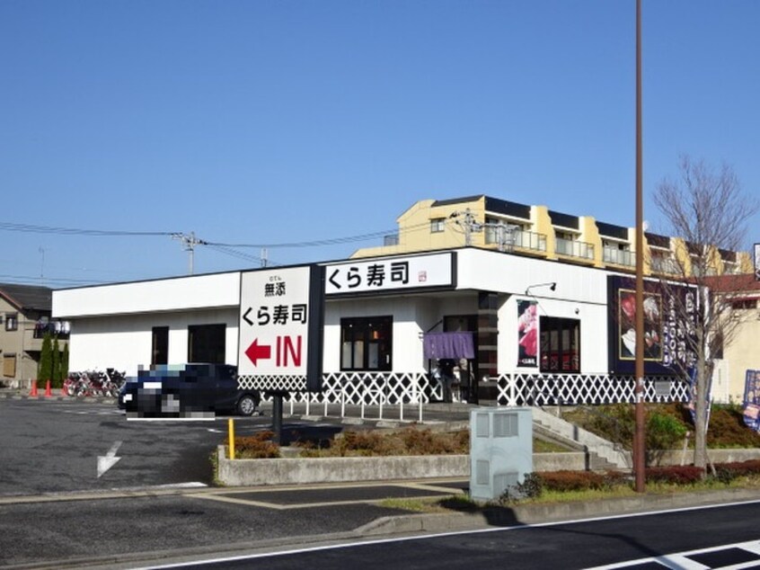 無添くら寿司 横浜長津田店(その他飲食（ファミレスなど）)まで365m アンジェロ・パラッツォ