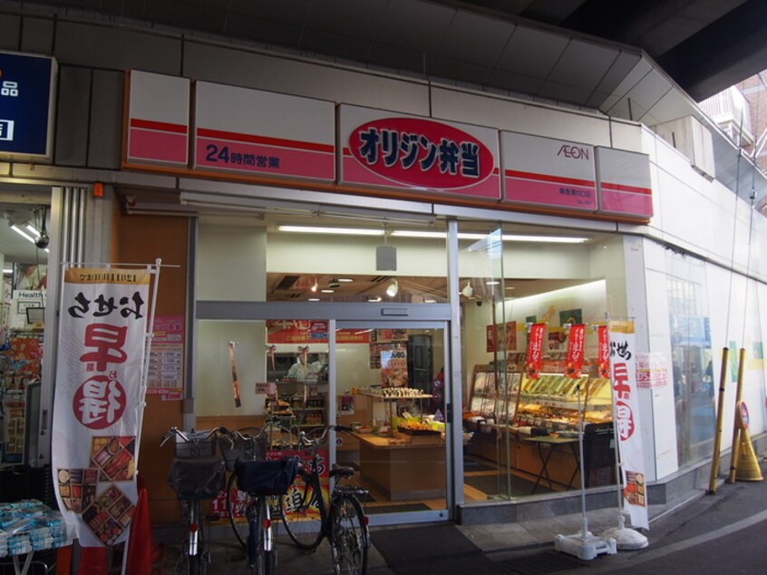 オリジン弁当東急溝の口店(弁当屋)まで842m エステ－ト平瀬