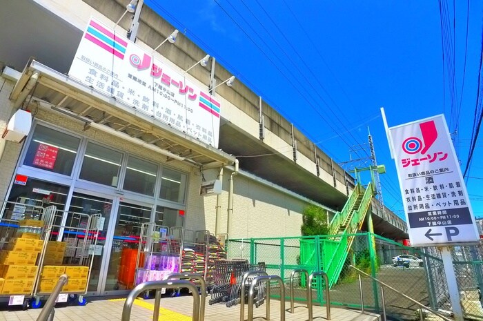 ジェーソン(スーパー)まで350m G-1BLDG.本中山