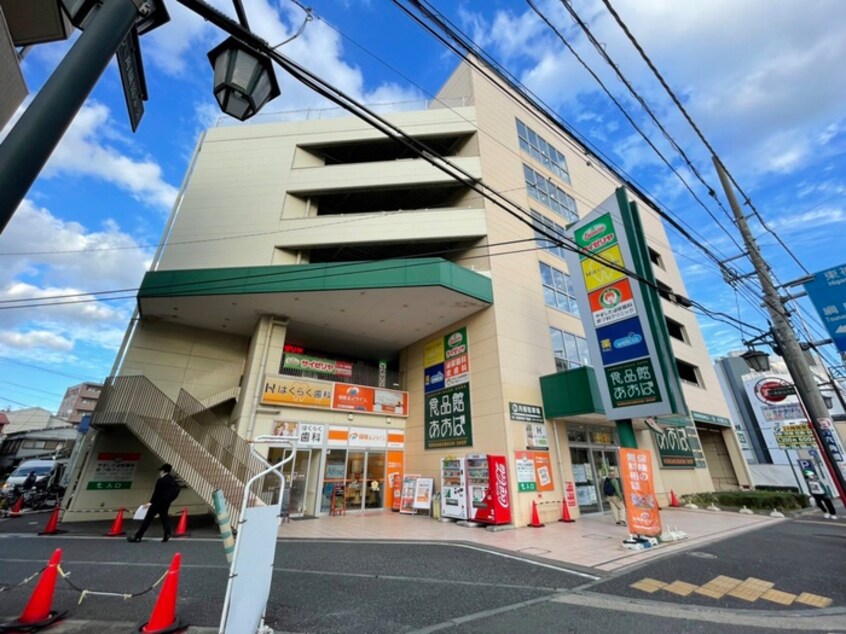 食品館あおば六角橋店(スーパー)まで326m ヴィラ第二白楽