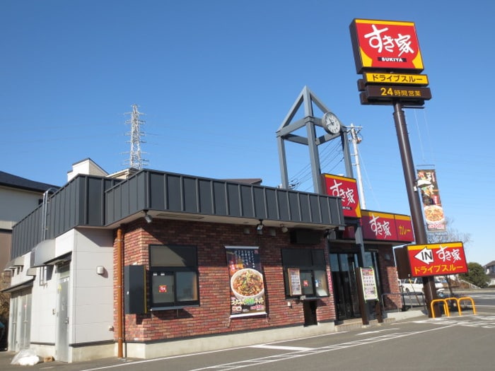 すき家 環状4号泉区和泉店(ファストフード)まで1900m メゾン・ド・ゆめが丘