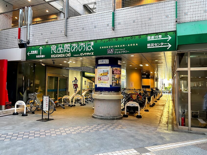 食品館あおば 東田町店(スーパー)まで40m スタイリオ川崎