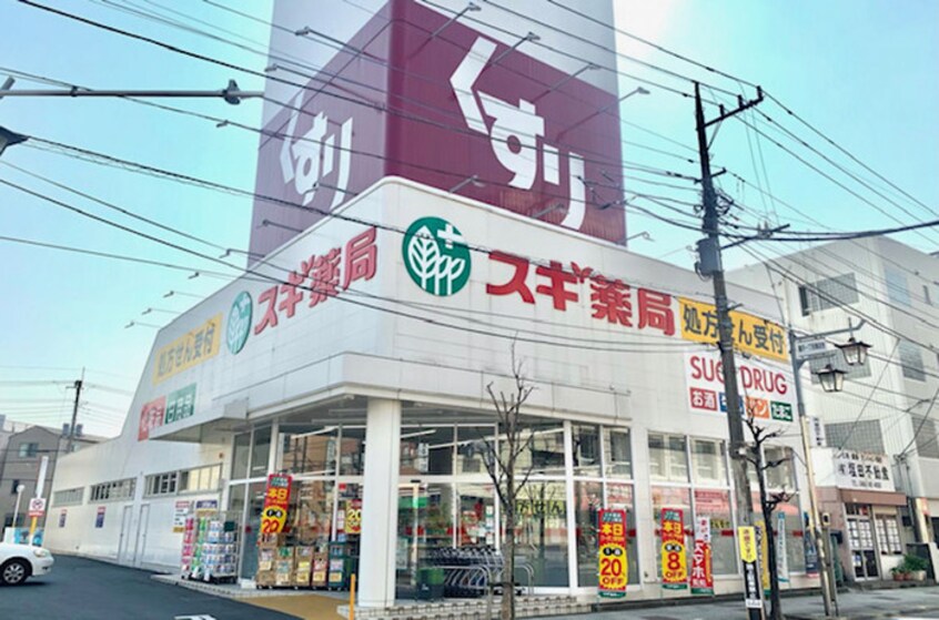 スギ薬局戸田喜沢店(ドラッグストア)まで258m パルゼ喜沢