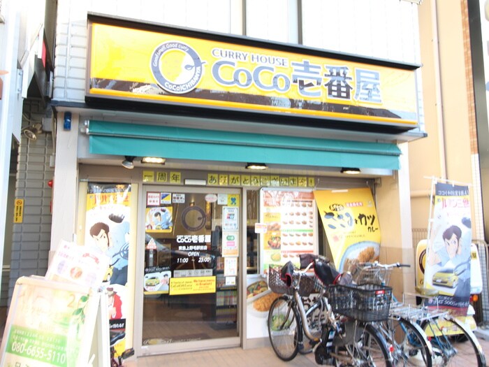 CoCo壱番屋東急上野毛駅前店(その他飲食（ファミレスなど）)まで462m グリ－ンハウス・Ｂ棟