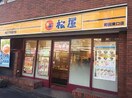 松屋町田東口店(その他飲食（ファミレスなど）)まで858m セントラルタウン