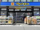 マツモトキヨシ ドラッグストア 市川行徳店(ドラッグストア)まで533m ベリニティパーク行徳Ｂ号棟
