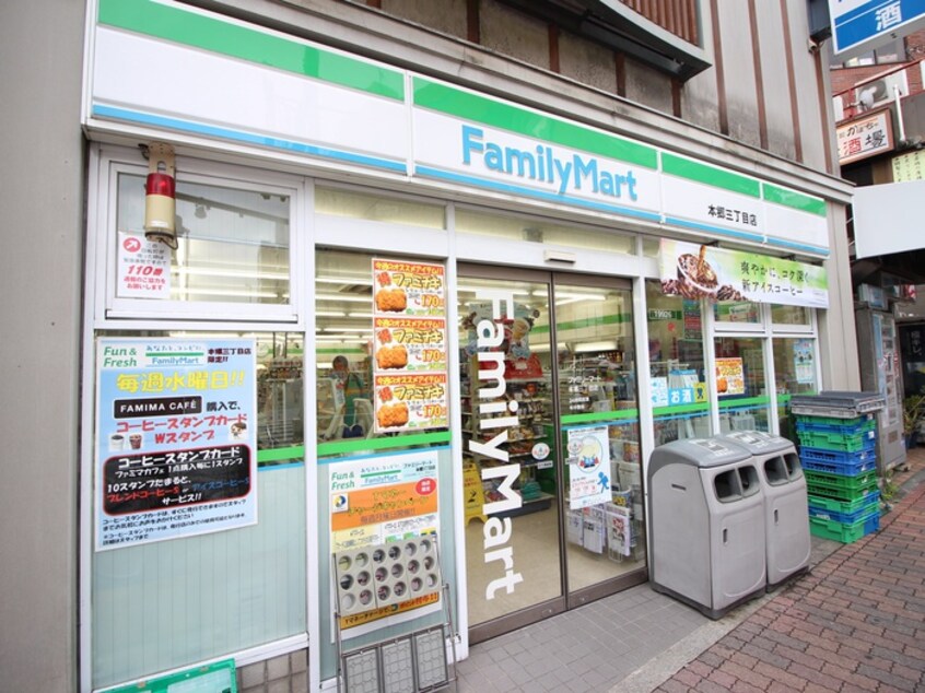 ファミリーマート　本郷3丁目店(コンビニ)まで123m 岩永ビル