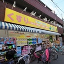 どらっぐぱぱす 大山幸町店(ドラッグストア)まで333m コ－ジ－ハイツ沼田