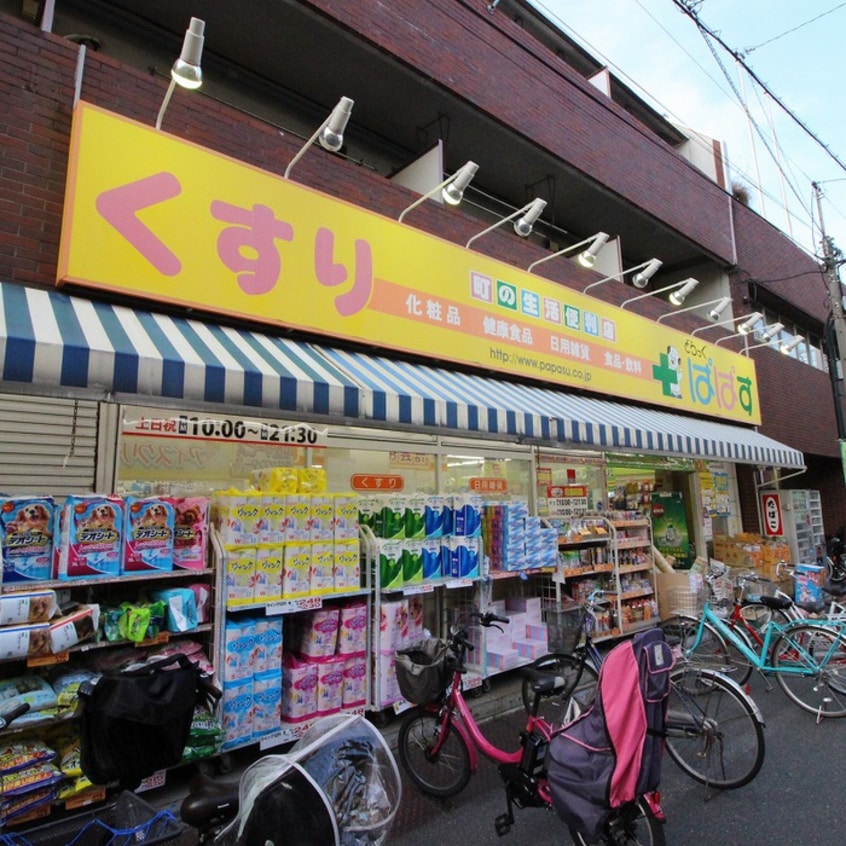 どらっぐぱぱす 大山幸町店(ドラッグストア)まで333m コ－ジ－ハイツ沼田
