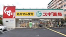 スギ薬局(ドラッグストア)まで300m ひさのコ－ポ(302)