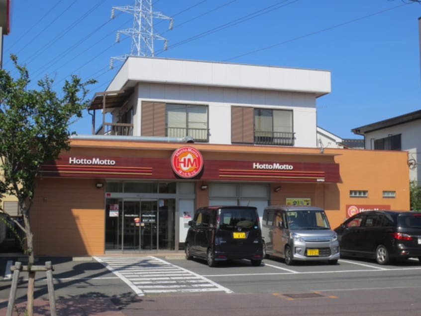 ほっともっと(弁当屋)まで258m メゾンＴＯＫＩ