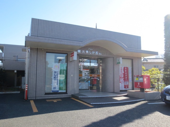 横浜美しが丘西郵便局(郵便局)まで656m カエデハウスＢ