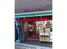 まいばすけっと 藤棚商店街店(スーパー)まで487m 横濱倶楽部ハウスWest