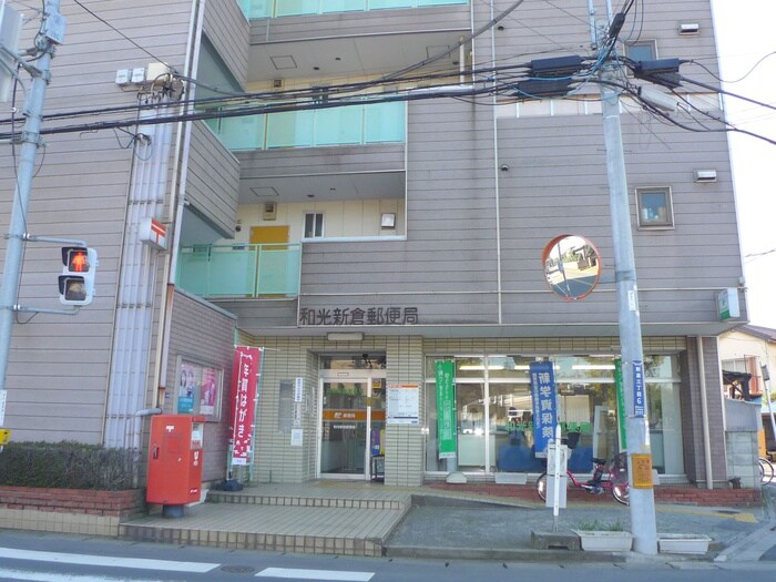 新倉郵便局(郵便局)まで626m 石塚ハウス