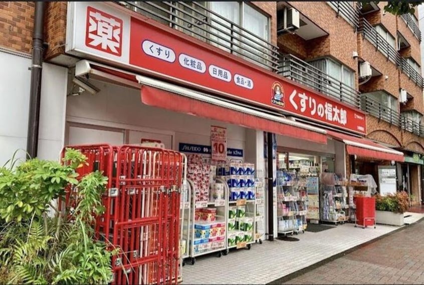 くすりの福太郎　大崎駅(ドラッグストア)まで587m ファミネスハイツ海老沢