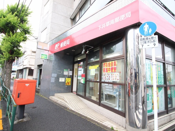 下井草南郵便局(郵便局)まで772m コンフォール杉並