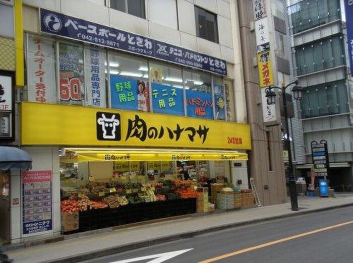 肉のハナマサ　立川店(スーパー)まで1074m コージーハウスⅡ