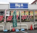 Big-A(ディスカウントショップ)まで700m ラウレア北越谷