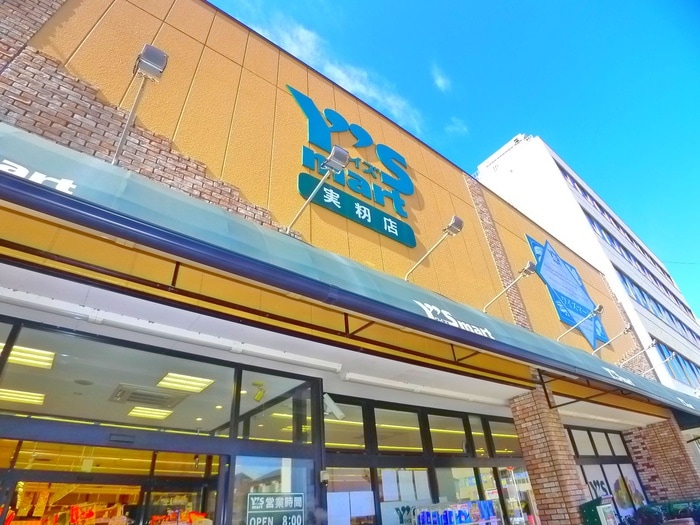 Ys mart(スーパー)まで270m ミリアビタ実籾Ｂ棟