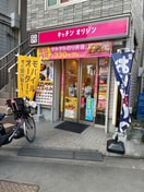 キッチンオリジン(弁当屋)まで500m 宮内商事ビル