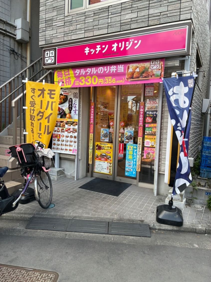 キッチンオリジン(弁当屋)まで500m 宮内商事ビル