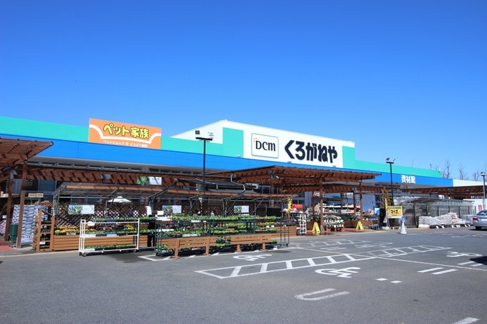 くろがねや稲城押立店(電気量販店/ホームセンター)まで296m リバーサイド多摩川