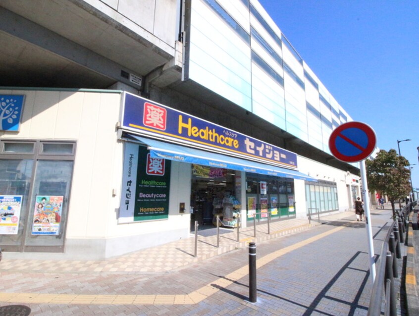 ヘルスケアセイジョー矢野口店(ドラッグストア)まで530m リバーサイド多摩川