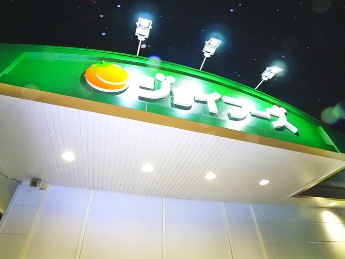 ジョイフーズ(スーパー)まで680m メゾンド・貝塚