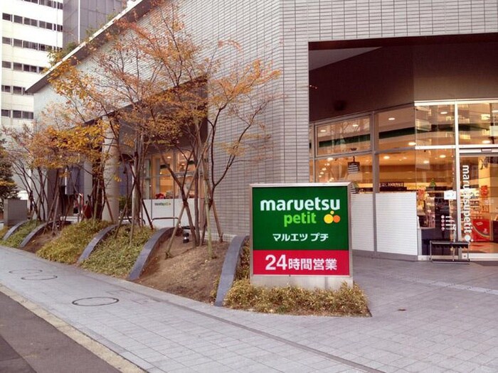 maruetsu(マルエツ) プチ 雑司が谷二丁目店(スーパー)まで696m メゾンコフレ