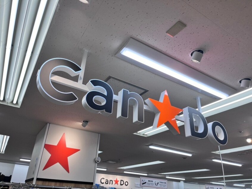 キャンドゥ 中山とうきゅう店(100均)まで446m レジデンス数沢