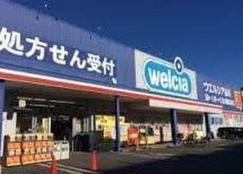 ウエルシア西永福店(ドラッグストア)まで844m ラクラス杉並方南町