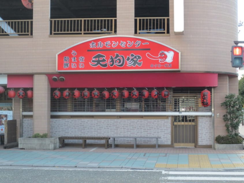 天狗家(その他飲食（ファミレスなど）)まで100m グランカーサ大和