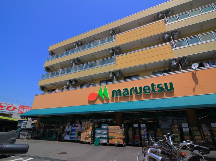 マルエツ　四葉店(スーパー)まで59m 第３貴藤ロイヤルシティ