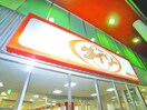 ダイソー(100均)まで272m アティチュード