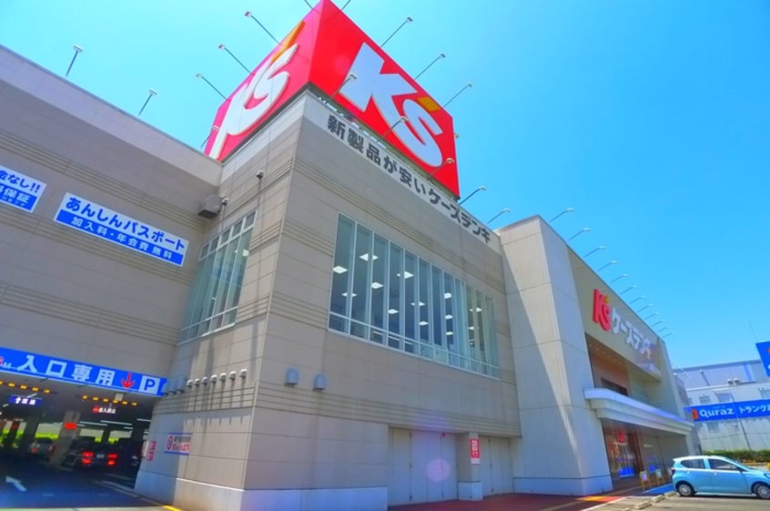 ケーズデンキ(電気量販店/ホームセンター)まで713m カサ・ブランジ－ノ