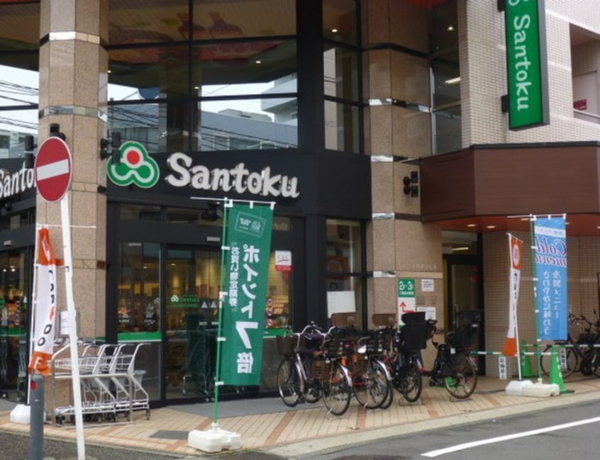 三徳 あざみ野店(スーパー)まで251m Ｈ・Ｍ・Ｃあざみ野