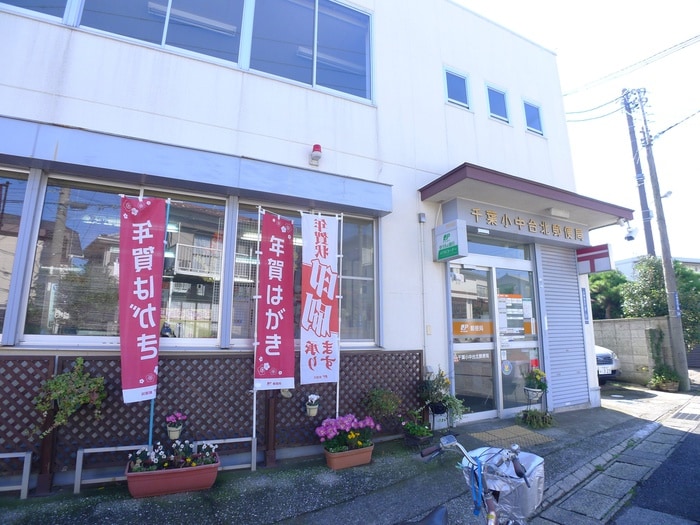 小中台八郵便局(郵便局)まで560m ラリヴィエールテール稲毛