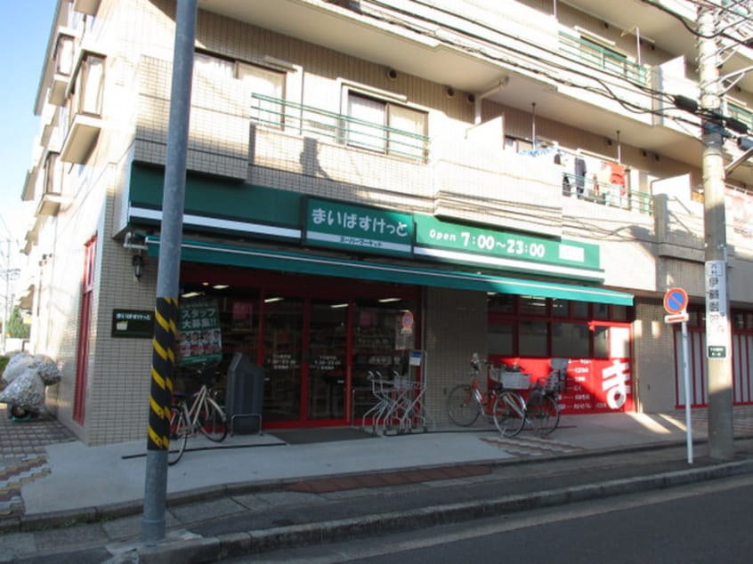 まいばすけっと　下小田中(スーパー)まで226m コスモリード武蔵中原