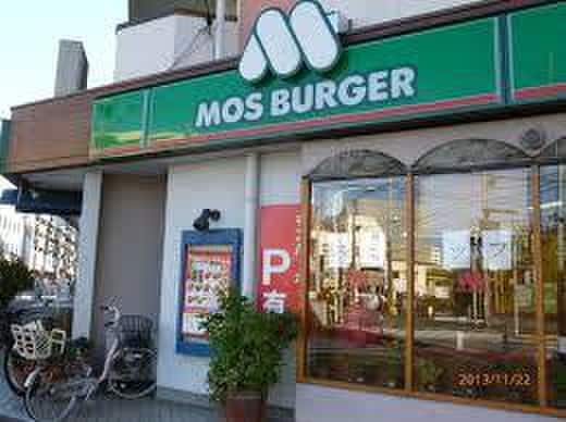 モスバーガー中野富士見町店(ファストフード)まで379m パ－クスフィア中野富士見町