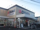 クリエイトSD茅ヶ崎東海岸北店(ドラッグストア)まで400m マルヴィエント湘南茅ヶ崎