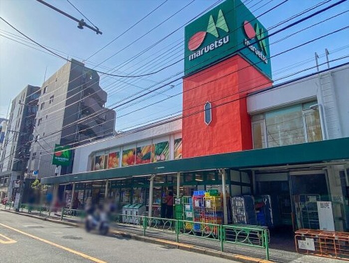 マルエツ 中野新橋店(スーパー)まで543m ディオレ西新宿（504）
