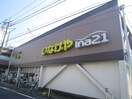 ina21川崎幸店(スーパー)まで240m La Douceur川崎Ⅱ