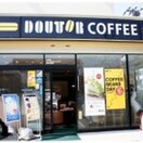 DOUTOR コーヒーショップ エッソ狩場インター店(ファストフード)まで409m サザンウィンズ横濱