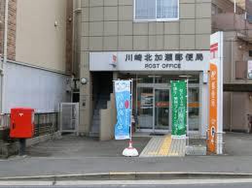 川崎北加瀬郵便局(郵便局)まで270m 丸子荘